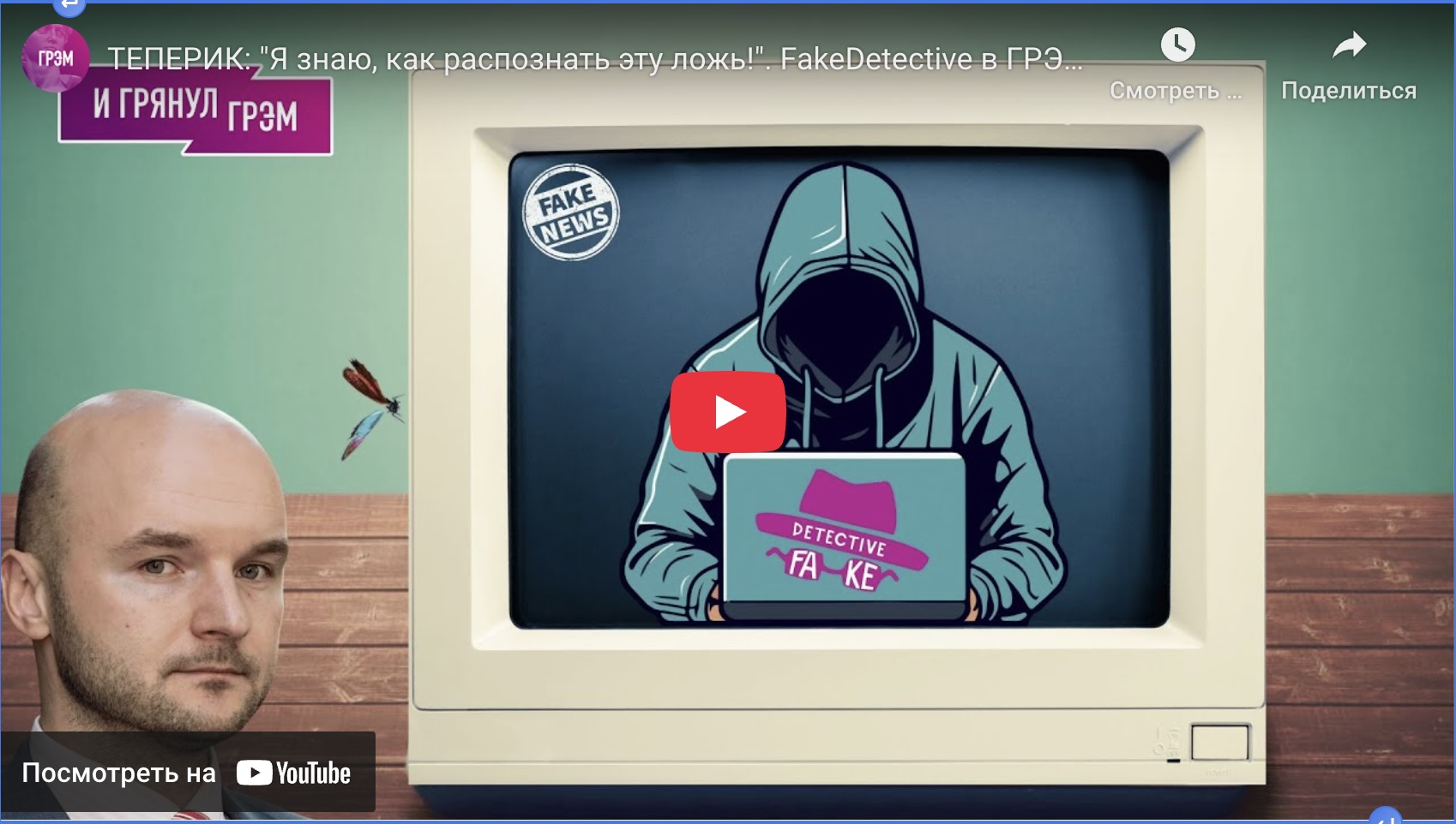 FakeDetective. Part 2 — Dmitri Teperik: "I know how to recognize this lie!"